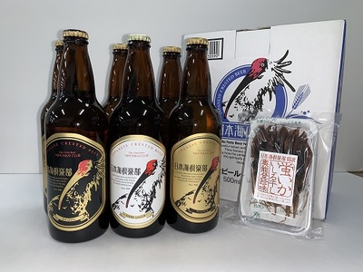 [ギフト用]奥能登ビール500ml瓶×6本 プラスおつまみセット