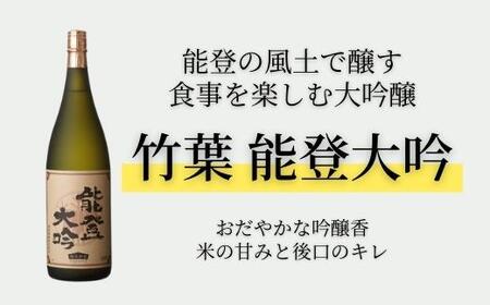 [復興支援]竹葉 能登大吟 1800ml