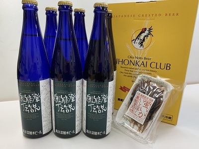 [ギフト用]奥能登伝説500ml×6本プラスおつまみセット