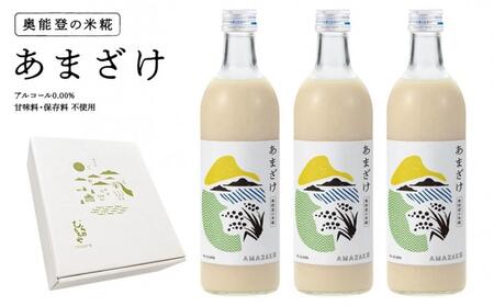 【復興支援】奥能登産「能登ひかり」米糀あまざけ500ml×3本