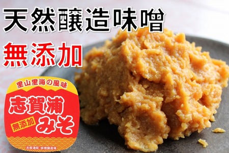【復興支援】【無添加】志賀浦みそ（900ｇカップ×2個）