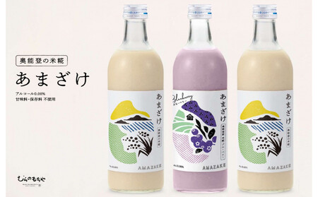 [復興支援]奥能登産「能登ひかり」米糀あまざけ500ml×3本(ブルーベリー1本、プレーン2本)