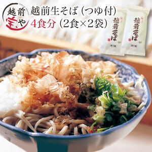 越前そば 生蕎麦 4食 つゆ付き [A-088027]