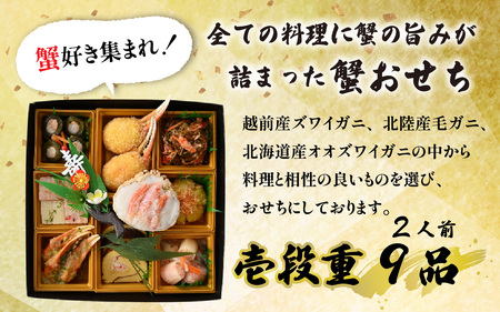 [先行予約]蟹好き集まれ!蟹好きの方への「夢おせち!」越前がに甲羅盛入り贅沢お重(弐段重)「2025年12月27日より発送開始」[O-096024] / 年内発送 2026 かに ずわい ズワイ 越前 せいこ セイコ おせち お節 御節 正月 新年 年末 年越し カニ ズワイガニ ずわいがに 2人前 二人前 2段 二段 ガニ がに 越前蟹 オオズワイガニ 毛ガニ 毛蟹 毛 ケガニ