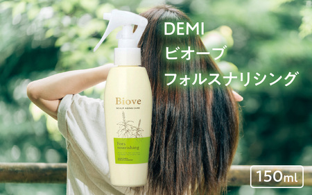 デミ ビオーブ フォルスナリシング 150mL DEMI [福井市][B-193005]/ ケア 髪 髪質 補修成分 ヘアケア デミ DEMI スカルプ スカルプケア 頭皮 頭皮ケア 炎症 エイジング フケ 薬用 血行促進 エイジング 美容液 用 植物由来 ナリシング