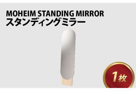 MOHEIM STANDING MIRROR [L-053005]