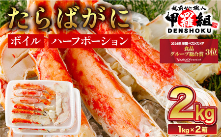[12月1日〜25日着] カット済み ボイルたらばがに足 (内容量800g / 総重量1kg) 2箱[甲羅組 蟹 カニ 魚介類 魚貝類][024-b226]