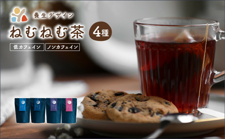 [072-a002] ねむねむ茶 4種 × 3パックセット(杜仲茶ブレンド、はぶ茶ブレンド、ほうじ茶ブレンド、くろもじブレンド)