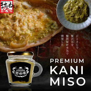 PREMIUM蟹味噌 100g×3個セット[ますよね 海鮮 かに 蟹味噌 かにみそ ずわい蟹 ズワイかに] [001-c030_(20)][敦賀市ふるさと納税]