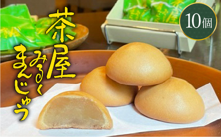 [104-a001] みるくまんじゅう 10個 みるくまんじゅう まんじゅう 饅頭 焼き饅頭 焼きまんじゅう ミルク餡 餡 和菓子 ギフト 贈り物 贈答用