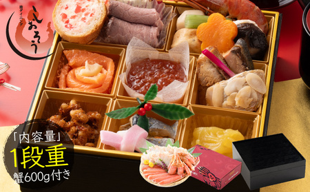 [数量限定] [12月30日お届け]しおそう オリジナル 『 迎春 おせち 』 1段重 [16品 1〜2人前] & ズワイ蟹 (600g) セット[塩荘 お節 御節 おせち料理 海鮮おせち 冷凍 和風 1人前 2人 一段 正月 お正月 ギフト 贈答 人気 年末配送][053-e006_(20)-1230]