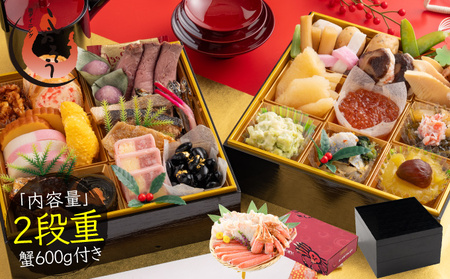 [数量限定] [12月30日お届け]しおそう オリジナル 『 迎春 おせち 』 2段重 [30品 2〜3人前] & ズワイ蟹 (600g) セット[塩荘 お節 御節 おせち料理 海鮮おせち 冷凍 和風 2人前 3人 二段 正月 お正月 ギフト 贈答 人気 年末配送][053-e007_(20)-1230]