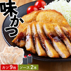 敦賀名物 味カツ 9枚セット 特製ソース付 [002-a011]