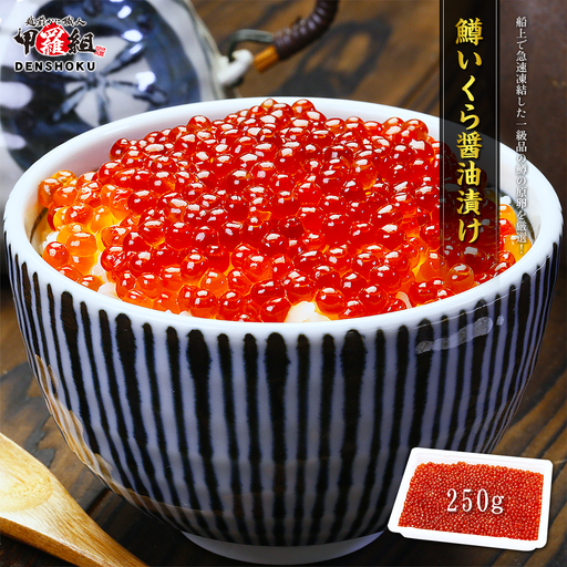 鱒いくら 醤油漬け 250g [024-a056_(20)]