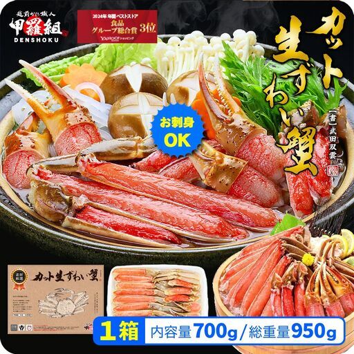 【12月31日まで指定配送可（備考欄の記載必須)】カット 生ずわい蟹 700g [024-a020_fn] かに