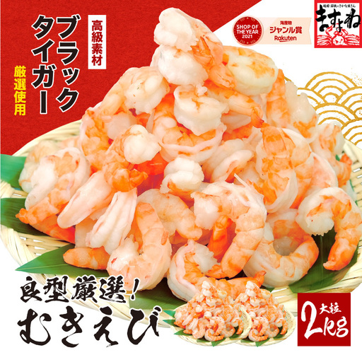 [7月以降順次発送]高級ブラックタイガー(むきえび)2kg(1kgあたり:解凍後800g / 40〜60尾前後)[増米 ますよね 敦賀 背ワタなし 殻むき不要 むきエビ えび エビ 海老 人気 冷凍 使いやすい 時短 便利 海鮮 ふるさと納税 海鮮アヒージョ BBQ ソテー ふるさと納税 便利][001-a012_(20)k]