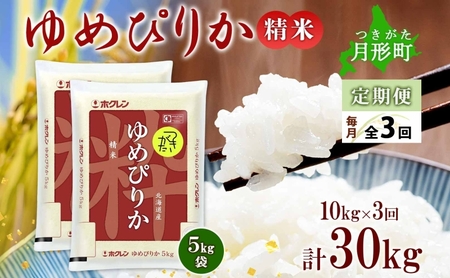 家計応援！北海道産ゆめぴりか30㌔ 玄米 お米 | monsterdog.com.br