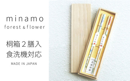 桐箱2膳入 minamo forest & flower 23cm