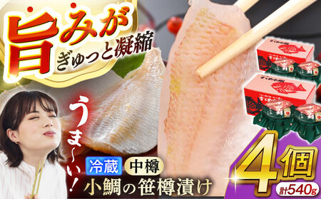 【冷蔵】小鯛の笹漬け 中樽 135g 2個入り × 2セット 計540g 小鯛 笹漬け ささ漬け 小浜市 / 津田孫兵衛 【配送不可地域：離島】[BFAE038]