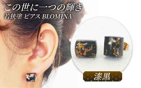 若狭塗ピアス BLOMINA / ピアス 若狭塗 伝統工芸品 小浜市 / 若狭塗センター[BFEE002]