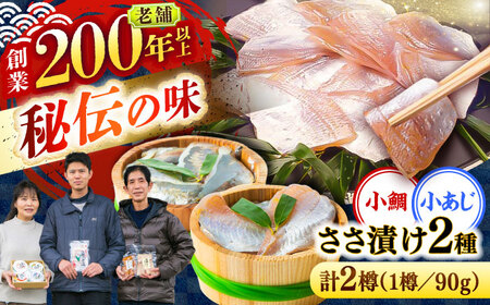 小鯛ささ漬けと小あじささ漬け 90g 平樽2樽 セット / さかな 魚 海鮮 おつまみ 小浜市 / 木五商店[BFDA009]