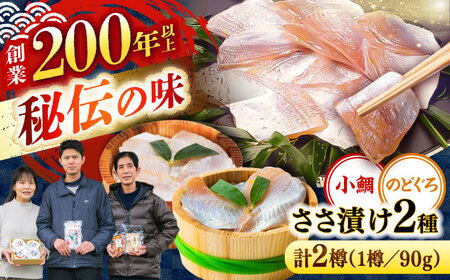 小鯛ささ漬けとのどぐろささ漬け 90g 平樽2樽 セット / さかな 魚 海鮮 おつまみ 小浜市 / 木五商店[BFDA010]