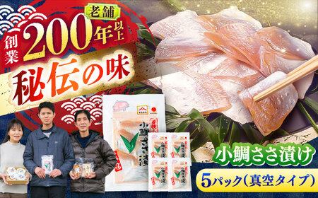 小鯛ささ漬け 55gパック×5 / さかな 魚 海鮮 おつまみ 小浜市 / 木五商店[BFDA012]