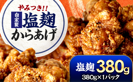 やみつき 塩麹からあげ ×1パック 手作り唐揚げ 胡椒香る Kitchen Boo 冷凍 / 甘辛味 お弁当 おつまみ ジューシー 小浜市 / タカノ [配送不可地域:北海道・沖縄・離島][BFEF003]