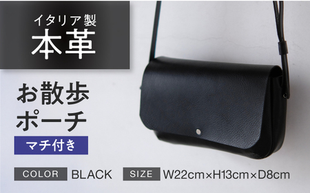 お散歩ポーチ マチ付き [ブラック] 本革 イタリアンレザー / ショルダーバッグ 軽量 牛革 スマホポケット付き 小浜市 / topiv[BFAI021]