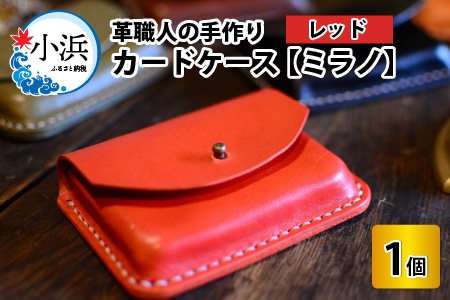 カードケース ミラノ (レッド) 名刺入れ 本革 牛革 [A-02701105] [BFAJ017]