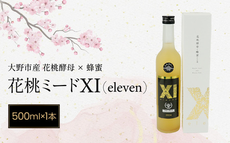 [数量限定]花桃ミードⅪ(イレブン)500ml×1本