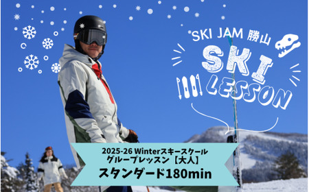 �y��l�z�y�X�^���_�[�h180���z�X�L�[ �O���[�v���b�X�� ��u���i1���l�j [D-033003]