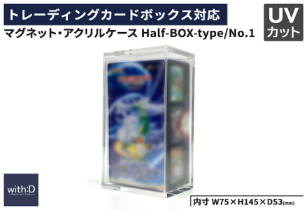 マグネット・アクリルケース Half-BOX-type/No.1