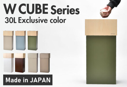 職人が仕上げた木製ゴミ箱「WCUBE30」シャンパンベージュ