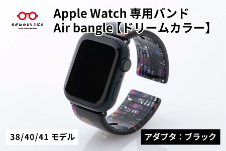 Apple Watch専用バンド 「Air bangle」ドリームカラー(38/40/41モデル)アダプタ:ブラック