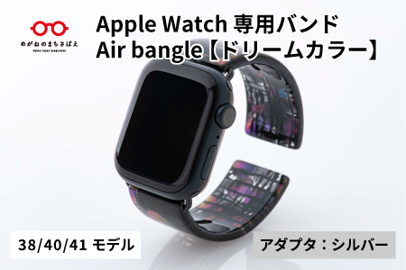 Apple Watch(アップルウォッチ)専用バンド 「Air bangle」ドリームカラー(38/40/41モデル)アダプタ:シルバー