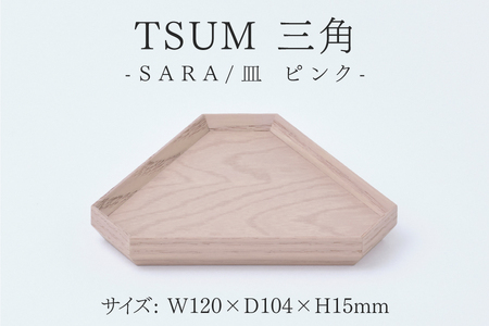 TSUM 三角 - SARA/皿 ピンク