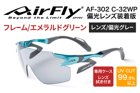 鼻パッドのないサングラス『エアフライ』 AF-302 WP (偏光レンズ装着版)AF-302 C-32WP エメラルドグリーン