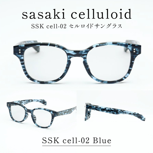 SSK cell-02 セルロイドサングラス Blue