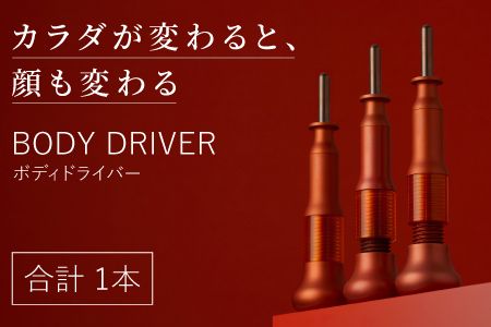 BODY DRIVER(ボディドライバー)