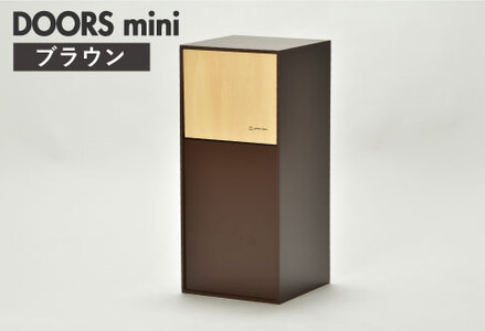 職人が仕上げた木製ゴミ箱「DOORS mini」ブラウン