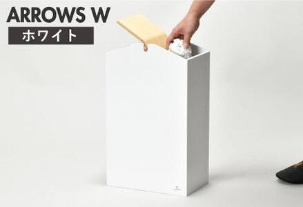 職人が仕上げた木製ゴミ箱「ARROWS W」ホワイト