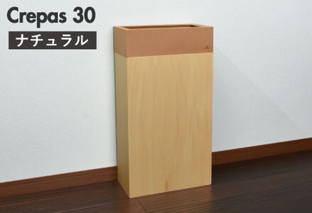 職人が仕上げた木製ゴミ箱「Crepas 30」ナチュラル