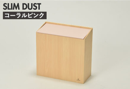 職人が仕上げた木製ゴミ箱「SLIM DUST」コーラルピンク