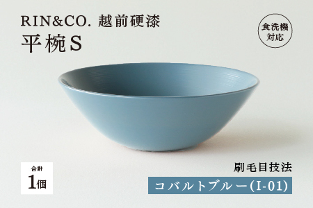 NHKあさイチで紹介されました![RIN&CO.]越前硬漆 平椀 / 刷毛目技法 軽く丈夫な漆塗りの器[越前漆器]コバルトブルー(I-01)