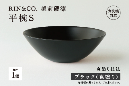 [RIN&CO.]越前硬漆 平椀 / 刷毛目技法 軽く丈夫な漆塗りの器[越前漆器]ブラック(真塗り)