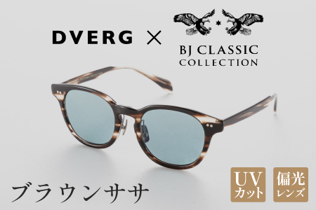 DVERG×BJ CLASSIC CROSSOVER JAZZ ブラウンササ