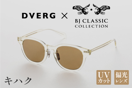 DVERG×BJ CLASSIC CROSSOVER JAZZ キハク