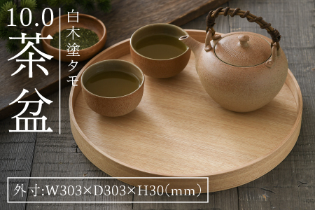 白木塗タモ10.0茶盆