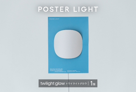 [選べるデザイン!]"印刷会社がつくる照明器具ブランド" POSTER LIGHT twilight glow(トワイライトグロウ)